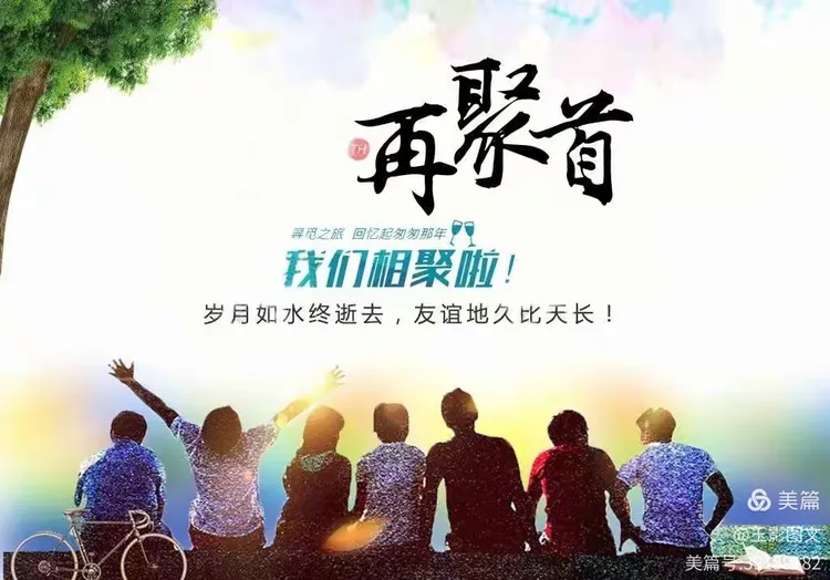 回首三十年💐💐我们一起走过的青春岁月💐💐——昆明市化工技校88级精细化工班三十年同学聚会